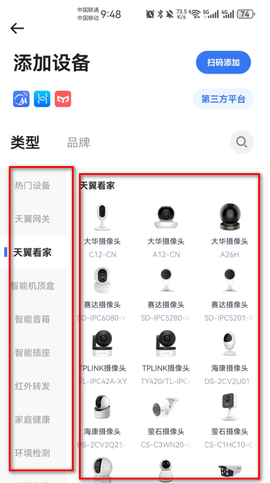 小翼管家免费版[图10]