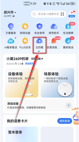 小翼管家免费版[图12]