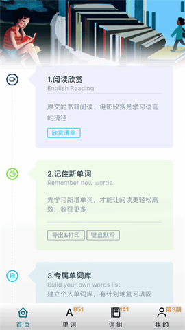 阅读记单词截图1
