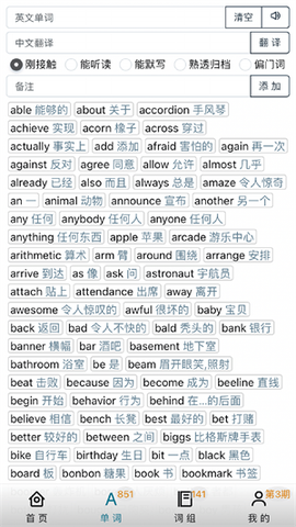 阅读记单词截图2
