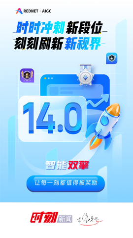 时刻新闻截图1