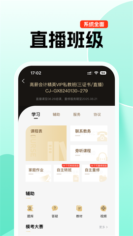 对啊课堂截图3