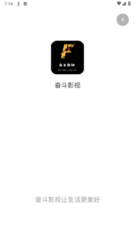 奋斗影视截图1