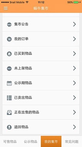 蜗牛集市最新版截图3