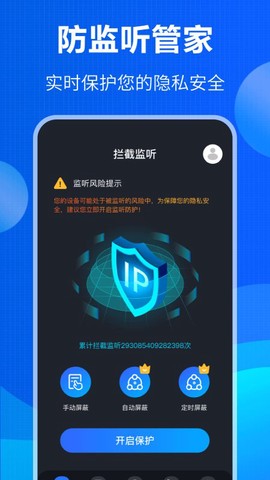 监控眼探测截图1