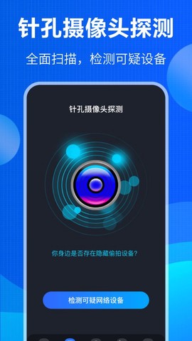 监控眼探测截图2