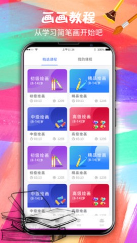 全能画图板截图1