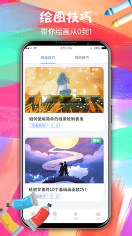 全能画图板截图2