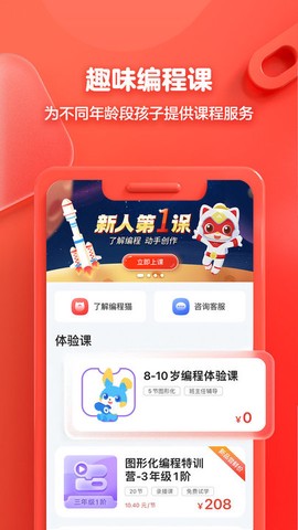 编程猫截图1