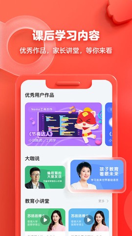 编程猫截图3