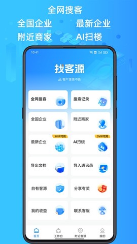 找客源截图1