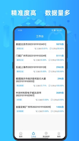 找客源截图2