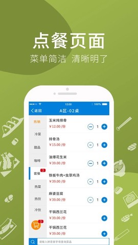 爱宝点菜宝截图3