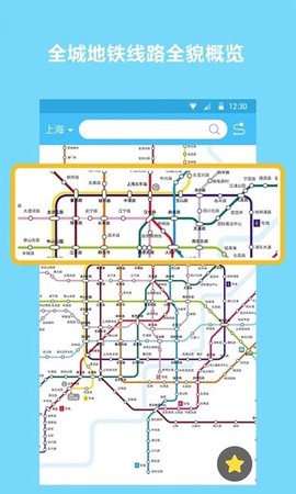 地铁查询宝[图1]
