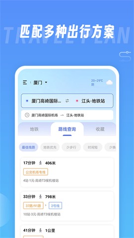 地铁查询宝截图2
