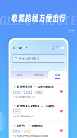地铁查询宝截图3