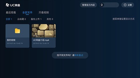 UC网盘TV版[图1]