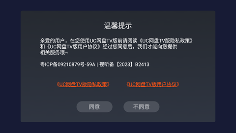 UC网盘TV版截图1