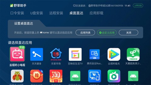 野草助手2026最新截图3