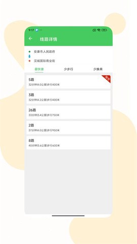 易公交截图1