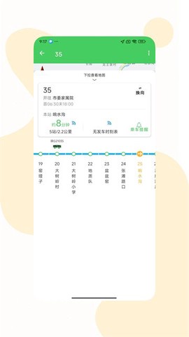 易公交截图2