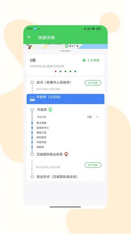 易公交截图3