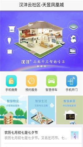 汉沣云社区截图2