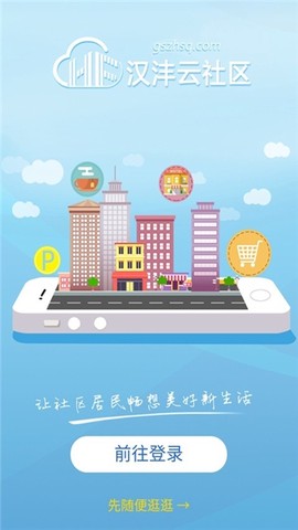 汉沣云社区截图3