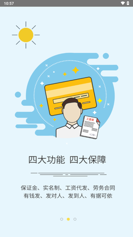 工匠365截图2