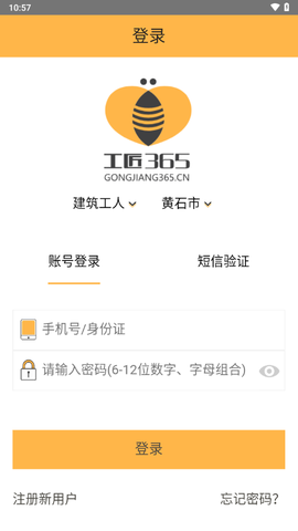工匠365截图3