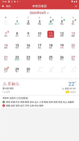 中华万年历HD截图1