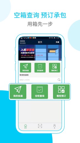 富友快递员截图1