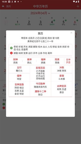 中华万年历HD截图2
