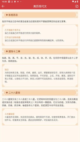 中华万年历HD截图3