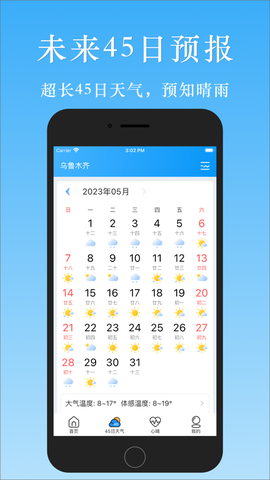 天气汇截图2