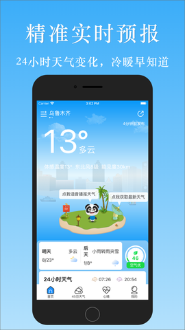 天气汇截图3