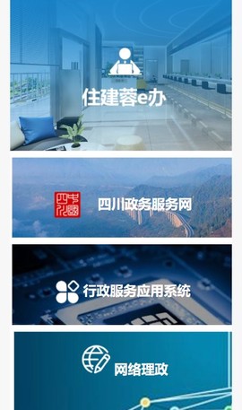 成都住建截图3
