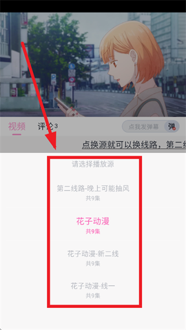 花子动漫板截图2