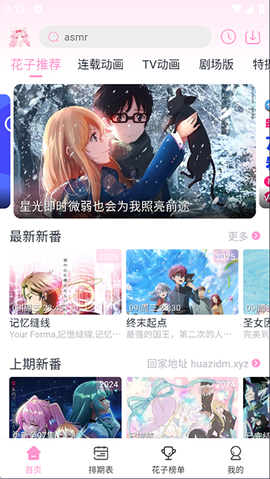 花子动漫板截图3