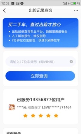 车辆维保记录查询[图1]