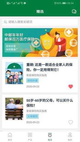 中邮保险截图1