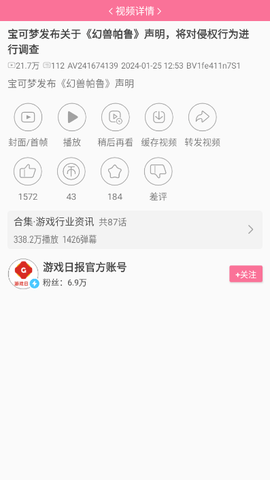 腕上哔哩截图2