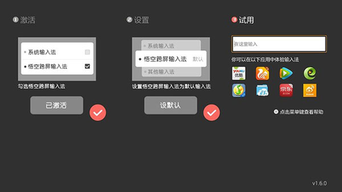 悟空跨屏输入法[图2]