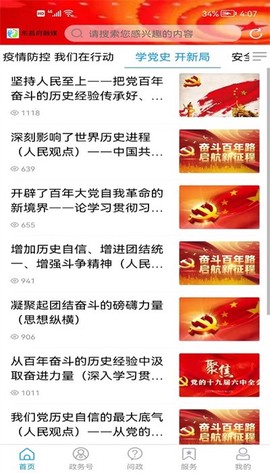 东昌府融媒截图1