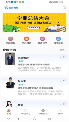 犇研教育截图1