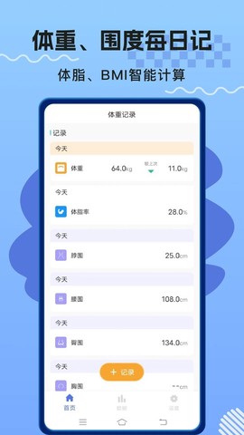 体重记录打卡[图1]
