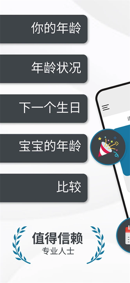 年龄计算器截图1