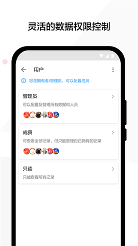 明道云截图3