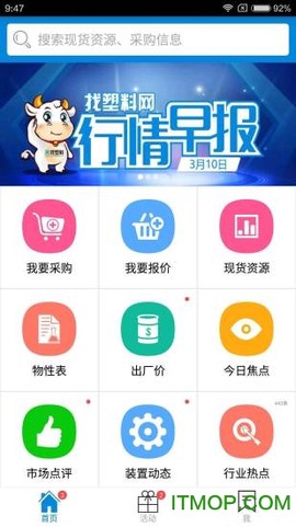 找塑料网截图1