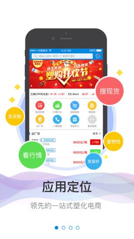 找塑料网截图3